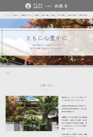 法話「絶対他力」 | 法話 | 浄土真宗本願寺派 西教寺